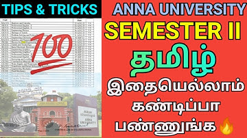 Anna University Tamil Exam High Marks Strategy Tips & Tricks | Engineering Tamil Exam | GE3252 | AU