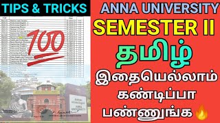 Anna University Tamil Exam High Marks Strategy Tips & Tricks Engineering Tamil Exam Ge3252 Au
