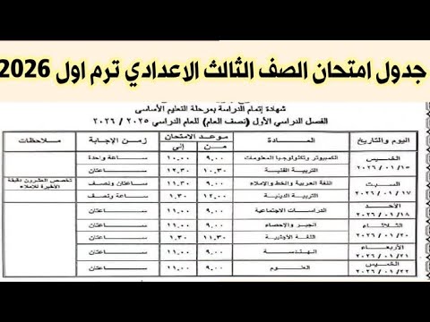 Third Preparatory Grade First Term Exam Schedule 2026 Cairo Governorate Preparatory Certificate 