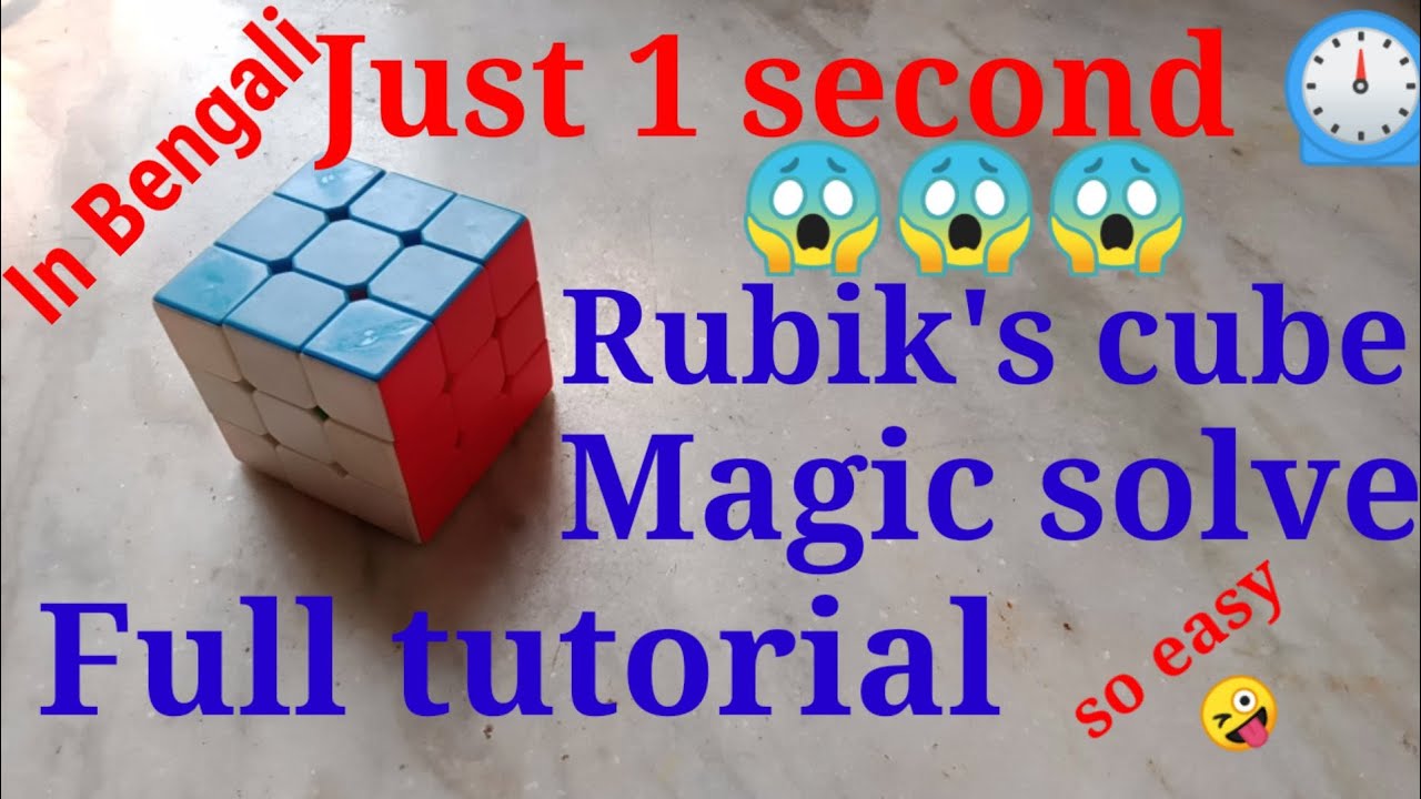 In Bengali Just 1 second Rubik's cube magic solve || full tutorial ...