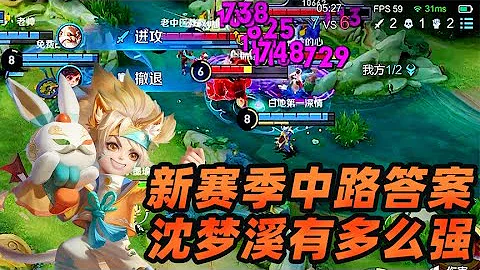 墨瑜：沈夢溪才是新賽季的版本答案，上分真的猛，小亮給他整個活 - 天天要聞