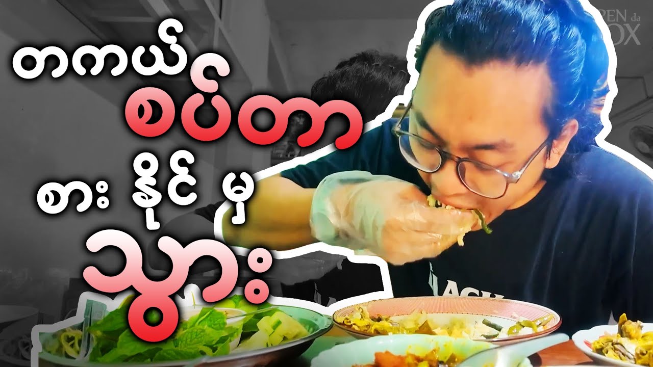 A great restaurant for those who like spicy food in yangon.