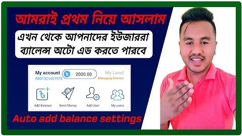 Telecom server auto add balance settings।দেখুন কিভাবে অটো অ্যাড ব্যালেন্স সেটিংস করবেন