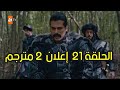 مسلسل المؤسس عثمان الحلقه 21 إعلان 2 مترجم FullHD 