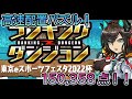 【パズドラ】東京eスポーツフェスタ2022杯で150,358点！！　【ランダン】【ゆわ】
