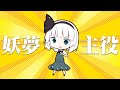 出番が少ない妖夢へのご褒美主役回【スマブラSP】【ゆっくり実況】