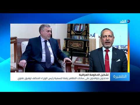 لهذه الأسباب تباينت ردود الفعل على تكليف علاوي بتشكيل الحكومة العراقية