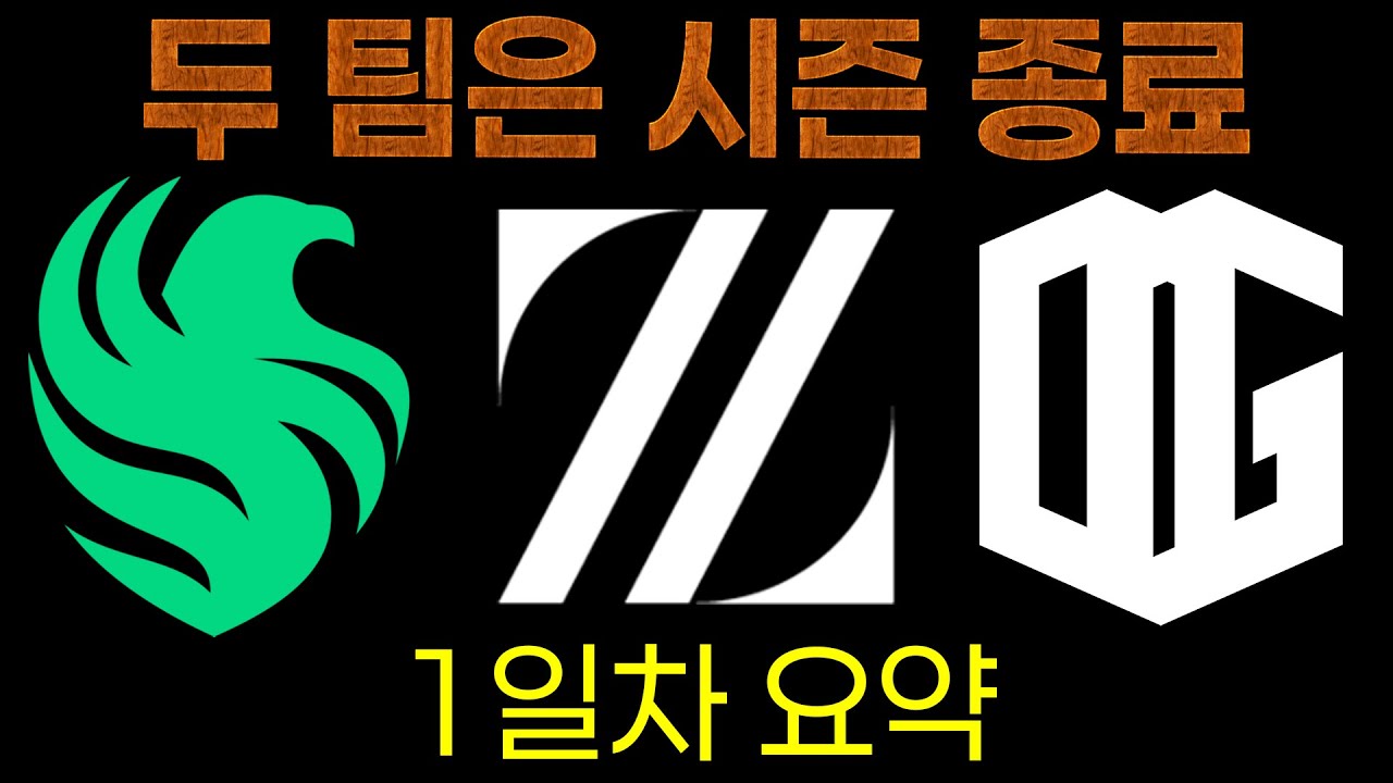 제발 누가 팔콘 좀 잡아줘ㅣ25년 마지막 아시아 1일차 요약