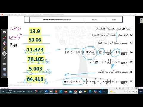 حل هيكل الرياضيات للصف الخامس فصل اول 2025 2026 Part2