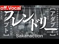 【カラオケ】サカナクション / フレンドリー GarageBand cover【新曲】