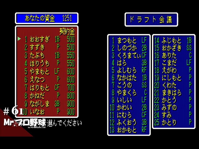 Mｒ.プロ野球 PC-8801SR 昭和 レア