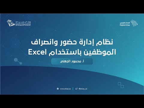 العطاء الرقمي نظام إدارة حضور وانصراف الموظفين باستخدام 