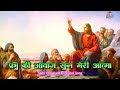       prabhu ki aawaj sun meri aatma hindi jesus song  with hindi lyrics