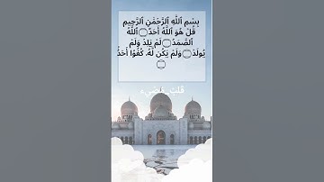 ✨ "سورة الإخلاص..الشيخ ماهر المعيقلي تعدل ثلث القرآن.استمع بخشوع ورددها لتملأ قلبك نورًا وإيمانًا 🤍