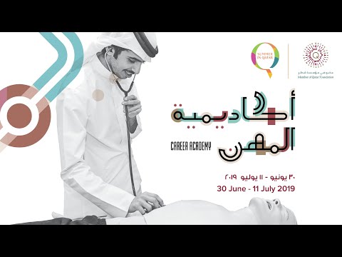 Career Academy 2019 أكاديمية المهن