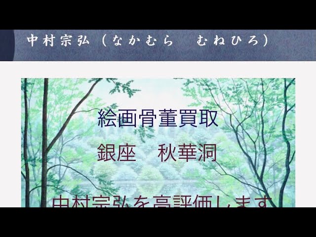 【真作】BE710　中村宗弘　『 春望 』 日本画　額装　P10号　東山魁夷 真作】BE710 中村宗弘 『 春望 』 日本画 額装 P10号 東山魁夷
