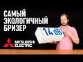 САМЫЙ ЭКОЛОГИЧНЫЙ бризер из Японии. Тише, чем Xiaomi и Tion! Mitsubishi Electric Lossnay