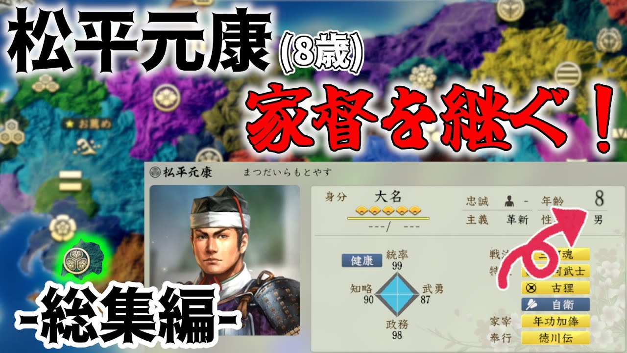 【信長の野望】8歳で当主⁉ 少年家康は海道一の弓取りになれるのか‼ （超級 1546年 松平家）【新生PK】【総集編】
