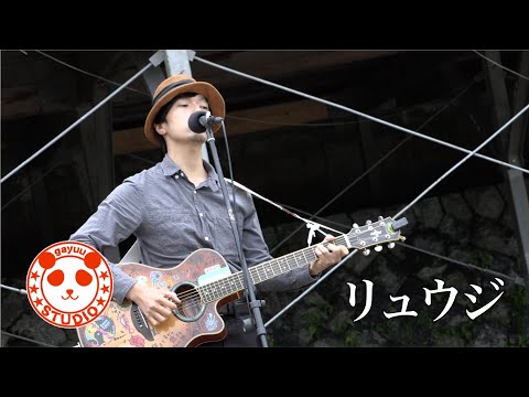 ストリートライブ
