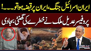 Iran-Israel Conflict: If Israel Take Over on Iran | Professor Adeel Malik Shocking Revelations