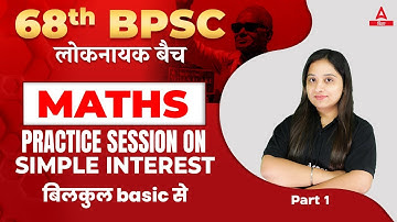 Practice Session On Simple Interest | 68th BPSC Online Classes | BPSC Maths  Most Expected Questions