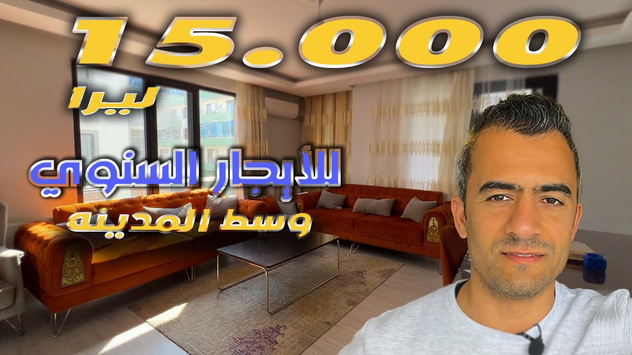 للأيجار السنوي في مدينه يالوفا مؤثثه ورهيبه