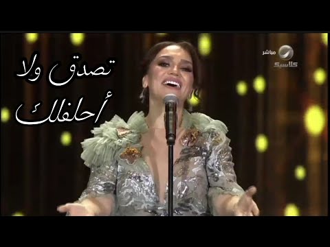 مي فاروق تصدق ولا أحلفلك حفل ليلة أوركسترا دار الأوبرا المصرية من موسم الرياض 2021