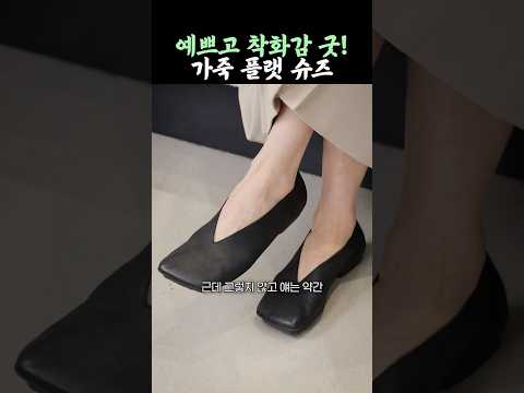 사람들이 잘 모르는 심플&amp;시크한 브랜드의 신발