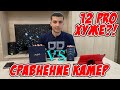 СРАВНЕНИЕ КАМЕР IPhone 12 Pro VS ViVO X50. IPhone БОЛЬШЕ НЕ НУЖЕН!!!