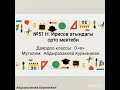 Даярдоо классы. ЖМТК/Геметриялык фигуралар