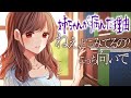 【姉ちゃんが病んだ理由】姉弟で結婚する方法～ねぇ、どこみてるの？こっち向いて～【3dio/ヤンデレ/シチュボ/バイノーラル/甘々】