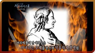 [다시보는 서프라이즈] 이마에 나있는 ‘뿔’! 그녀는 진짜 마녀인 것일까 MBC20120422방송