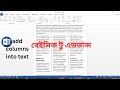 How to insert column in word/ MS word columns formatting/ how to make columns in word 2007