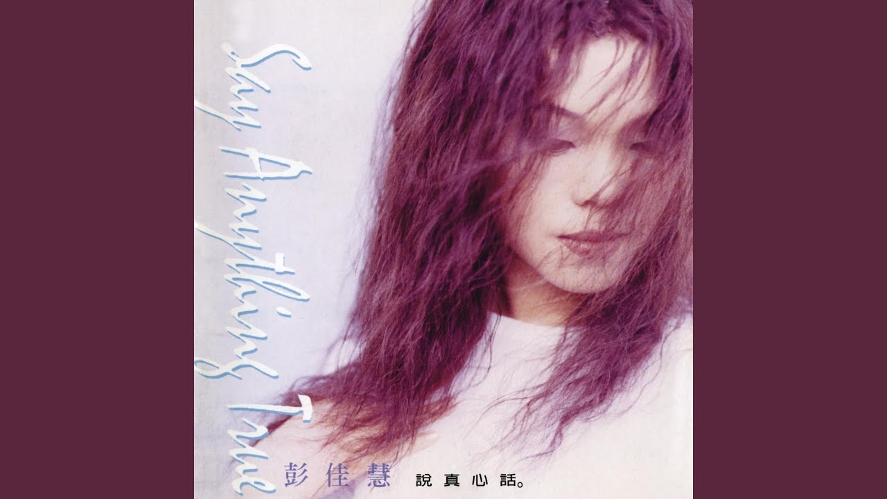 懂得愛 - Dong De Ai