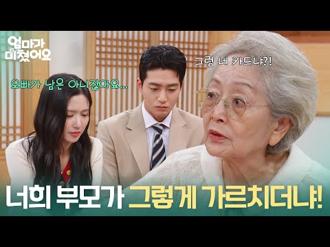 "Is that how your parents raised you!" Kim Young-ok scolding Bae Ji-wan & Choi Yu-bin [Mom is Cra...