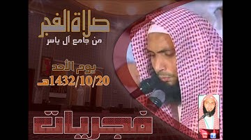 ماتيسر من سوره العنكبوت فجر 20-10-1432هجري