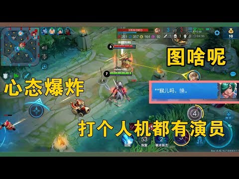 王者荣耀：这才是最敬业的演员！打个人机都不忘自己的工作
