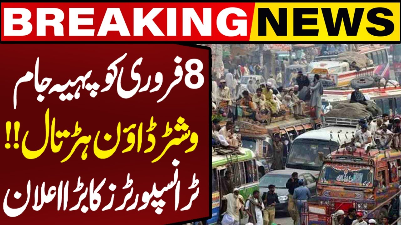 February 8: Transporters Call for Wheel Jam and Shutter Down Strike | Capital TV
