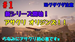 ［#1 アサクリ オリジンズ］アサクリ初心者がやっていくぅ！（ソーマがﾌﾟﾚｪｲ!） screenshot 5