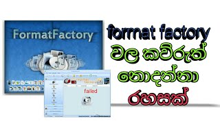 The Sccret of The Format factory App Sinhala | ෆෝමැට් ෆැක්ටෙරි ඇප් එකේ රහසක් දැනගමු screenshot 5