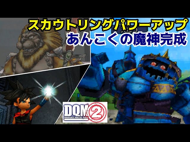 60 Scout Ring Power Up Completed Demon of the Dead Dragon Quest