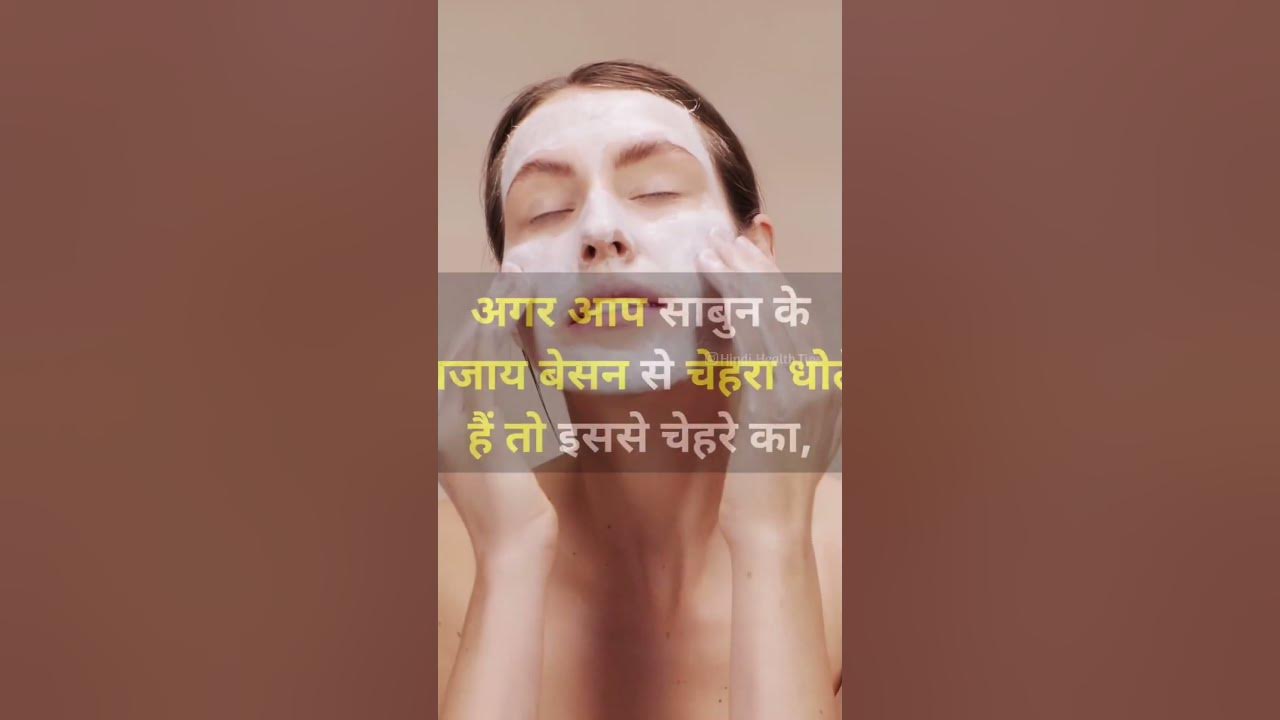 benefits-of-washing-face-with-gram-flour-viral-reels-trending