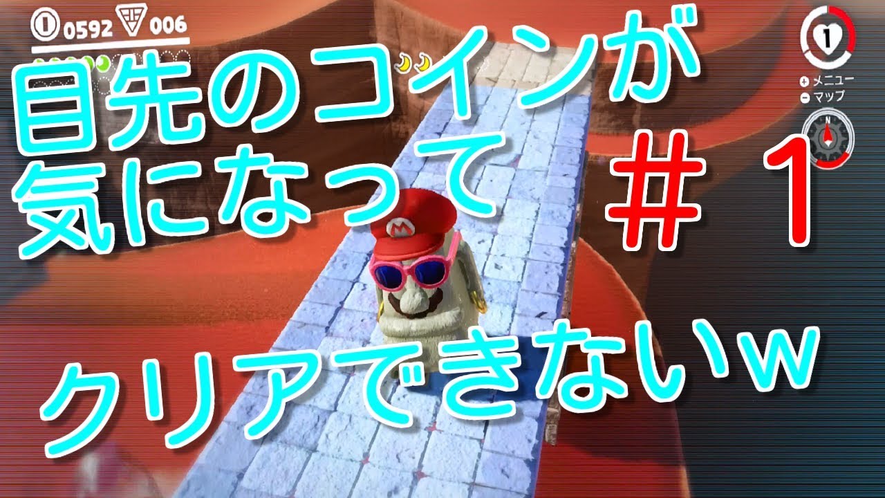 スーパーマリオ オデッセイ 苦行パワームーン くるくるアスレチックの終着点 料理の国 Part９ マリオ実況 Youtube