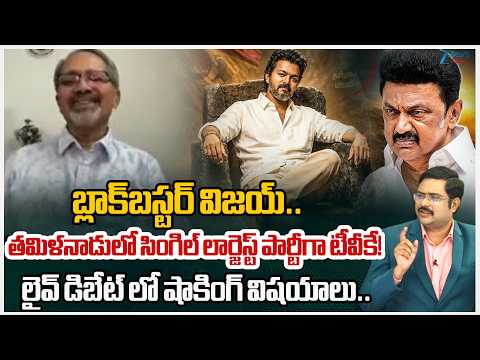 Political Analyst Nagesh Shocking Comments | Vijay’s TVK.. | Tamil Nadu | #dnawithbharath | Zee News - ZEE24TELUGUNEWS