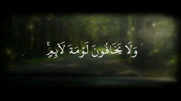 سورة المائدة الآيه ٥٤|محمد اللحيدان