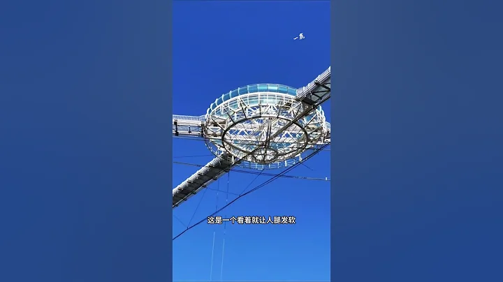 創造吉尼斯世界紀錄的甘肅海寨溝第一飛碟你敢來挑戰嗎？四座山峰僅靠一個玻璃橋緊緊相連，太壯觀了！ - 天天要聞