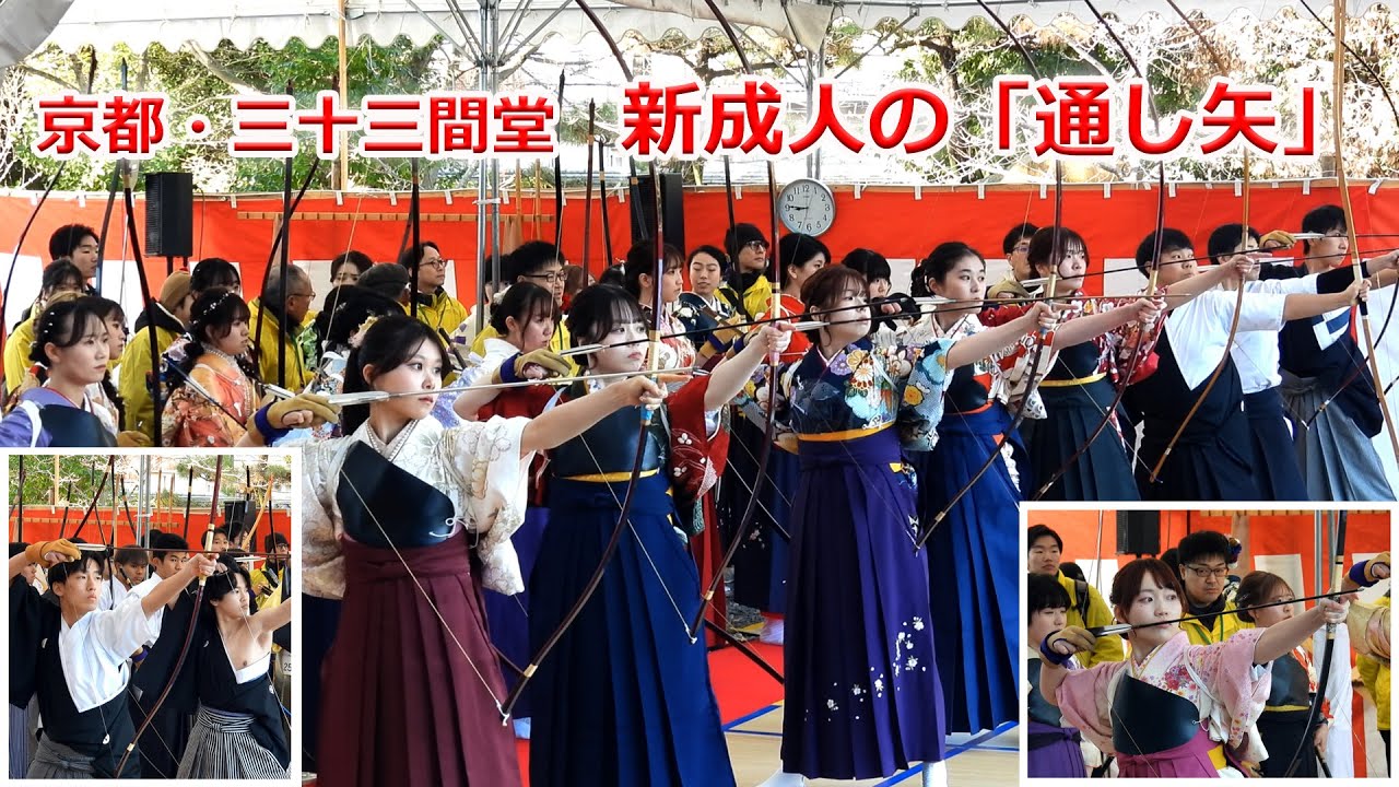 京都・三十三間堂で新成人の「通し矢」（2026年1月18日　京都市東山区）New adults perform "Toh-shiya" at Sanjusangendo Temple in Kyoto