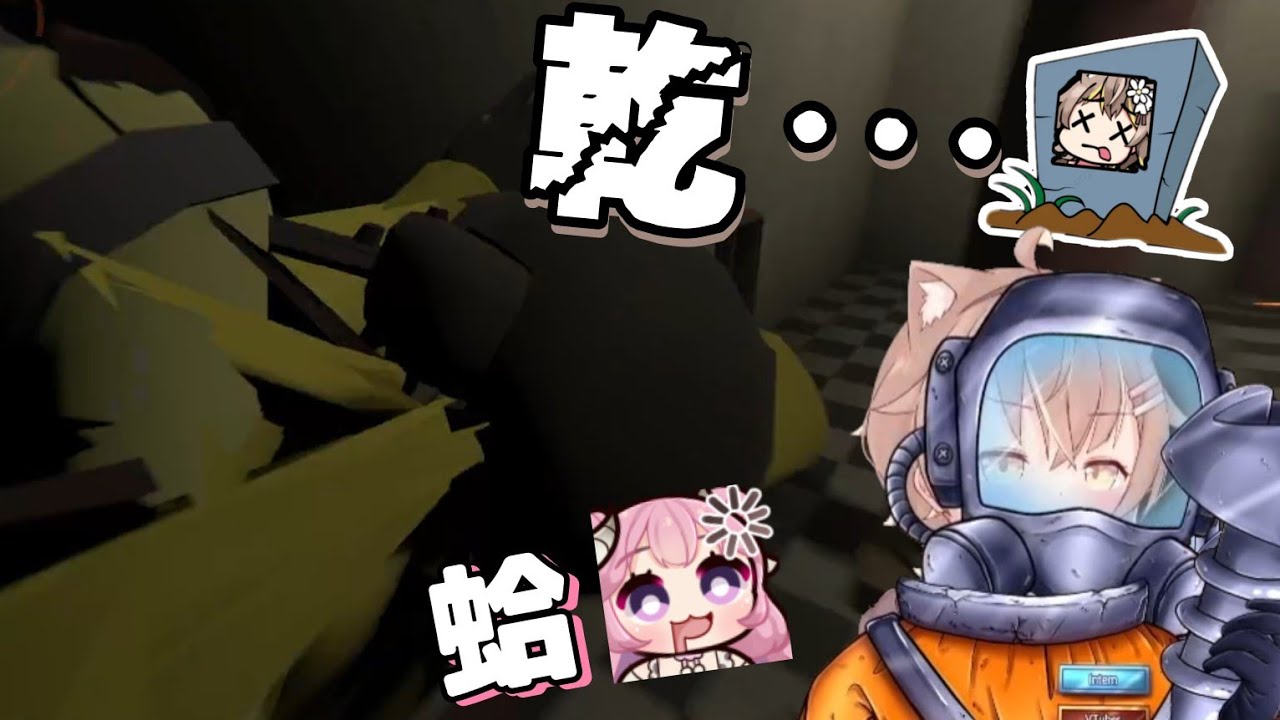 【杏仁ミル精華】高家人的剋星 ft.烟花  2024/1/6-Lethal Company