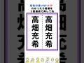 【脳トレ】高畑充希さんの漢字の間違い探し#脳トレ #間違い探し #クイズ