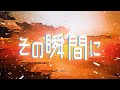 GReeeeN 自分革命 lyric video